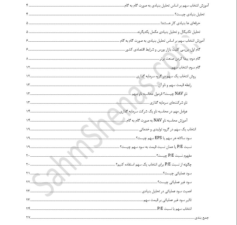 آموزش تحلیل بنیادی برای مبتدیان