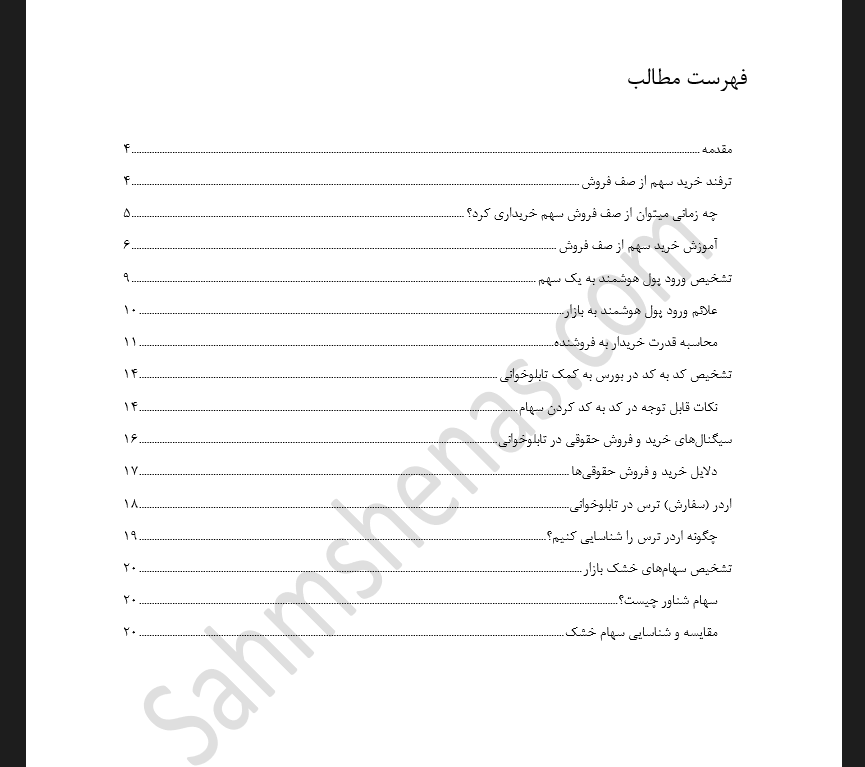 تابلو خوانی در بورس PDF