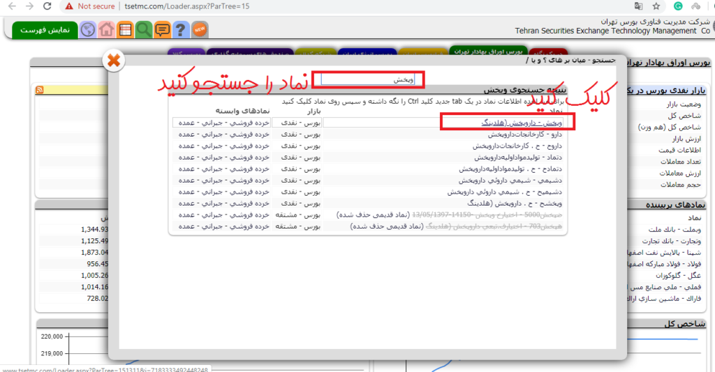 جستجوی نماد در سایت بورس