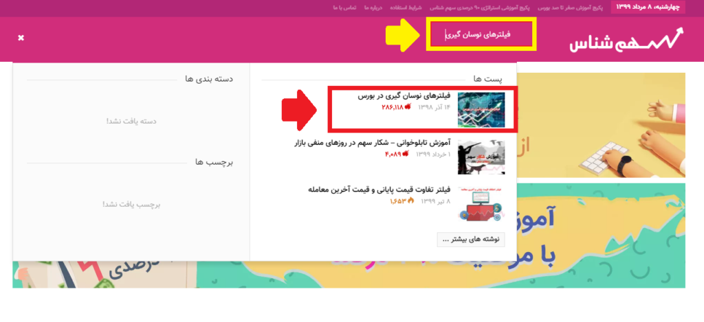 خرید سهم با فیلتر برای شروع کار در بورس