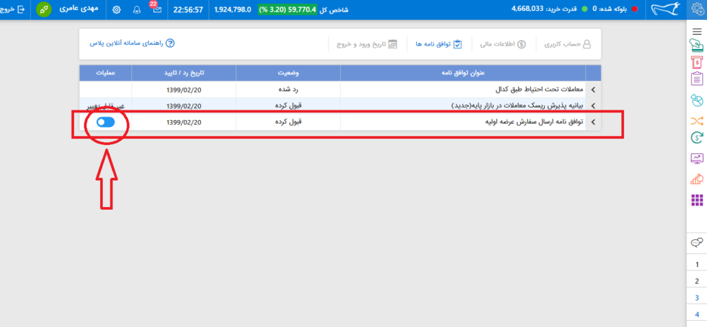 تیک ارسال اتوماتیک سفارش عرضه اولیه