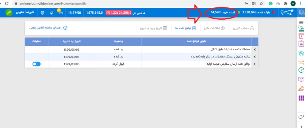 موجودی حساب برای خرید عرضه اولیه