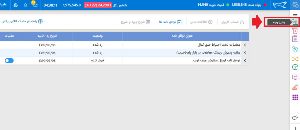 آیکون افزایش موجودی در پنل مفید