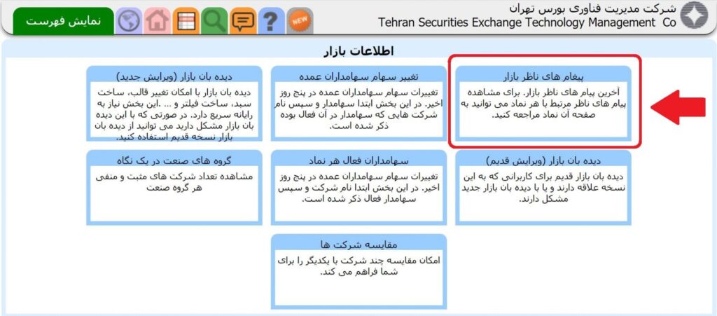 پیام ناظر بازار